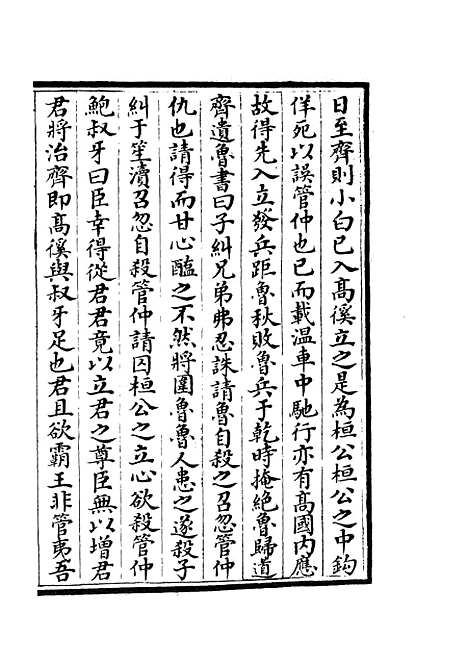 【春秋战国异辞】十 - 别史类_史部_初集_四库全书珍本.pdf