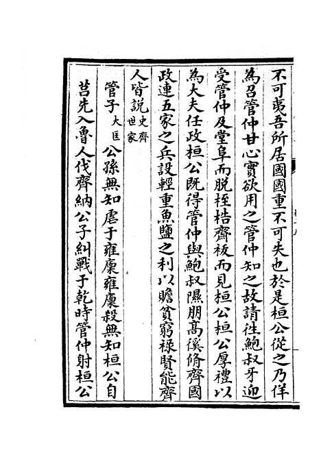 【春秋战国异辞】十 - 别史类_史部_初集_四库全书珍本.pdf