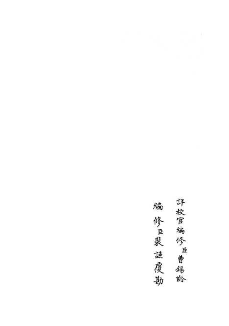 【春秋战国异辞】十一 - 别史类_史部_初集_四库全书珍本.pdf