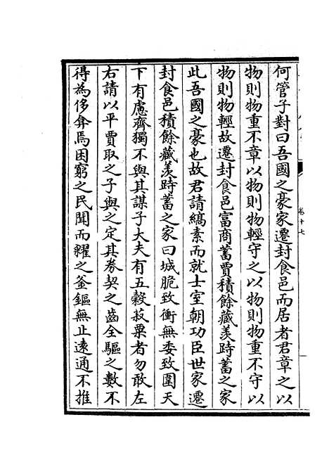 【春秋战国异辞】十一 - 别史类_史部_初集_四库全书珍本.pdf