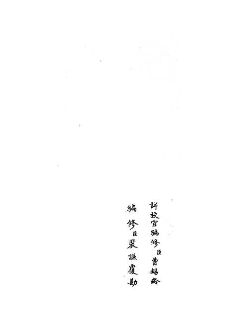 【春秋战国异辞】十二 - 别史类_史部_初集_四库全书珍本.pdf