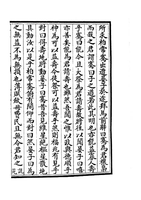 【春秋战国异辞】十二 - 别史类_史部_初集_四库全书珍本.pdf