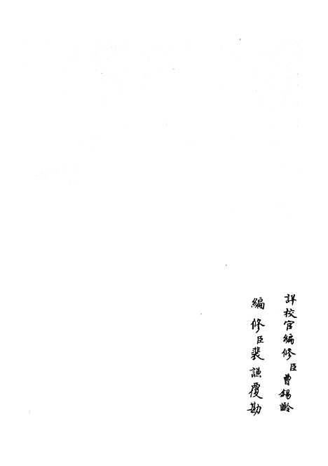 【春秋战国异辞】十三 - 别史类_史部_初集_四库全书珍本.pdf