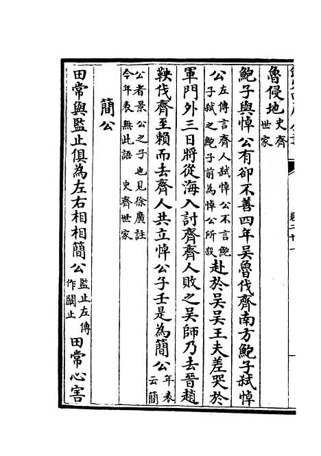 【春秋战国异辞】十三 - 别史类_史部_初集_四库全书珍本.pdf