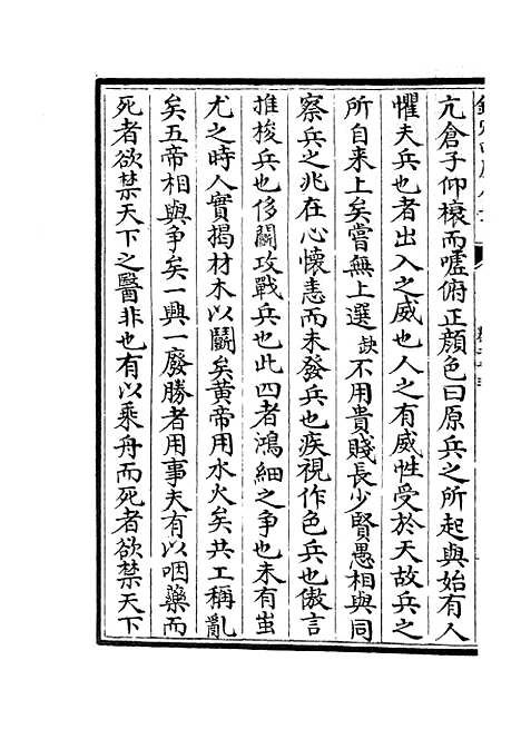 【春秋战国异辞】十四 - 别史类_史部_初集_四库全书珍本.pdf