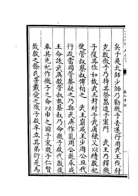 【春秋战国异辞】十六 - 别史类_史部_初集_四库全书珍本.pdf