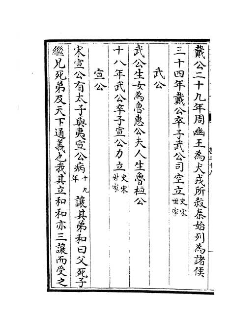 【春秋战国异辞】十六 - 别史类_史部_初集_四库全书珍本.pdf