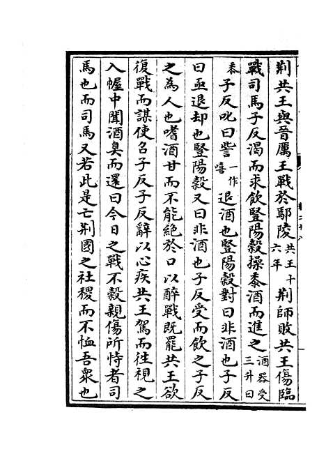 【春秋战国异辞】十七 - 别史类_史部_初集_四库全书珍本.pdf