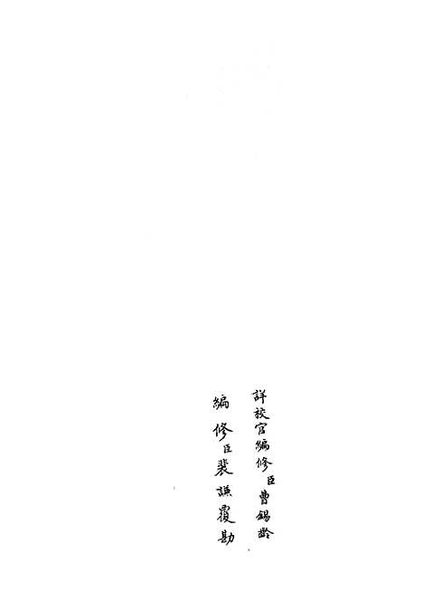 【春秋战国异辞】十八 - 别史类_史部_初集_四库全书珍本.pdf