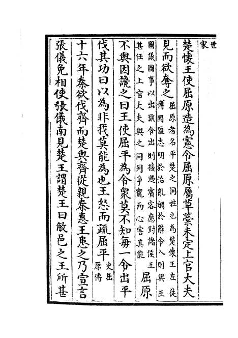 【春秋战国异辞】十八 - 别史类_史部_初集_四库全书珍本.pdf