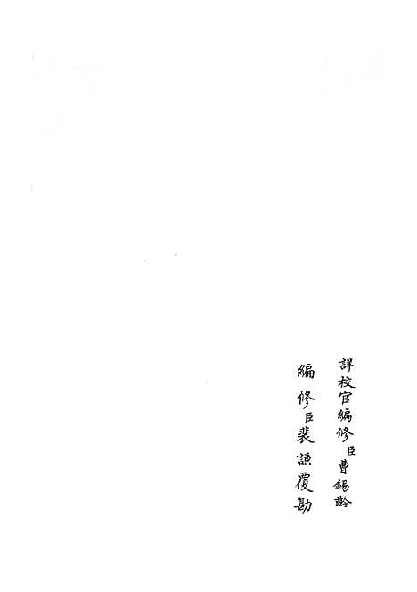 【春秋战国异辞】十九 - 别史类_史部_初集_四库全书珍本.pdf