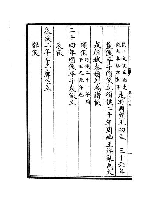 【春秋战国异辞】十九 - 别史类_史部_初集_四库全书珍本.pdf