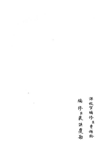 【春秋战国异辞】二十 - 别史类_史部_初集_四库全书珍本.pdf