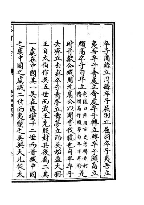 【春秋战国异辞】二十 - 别史类_史部_初集_四库全书珍本.pdf