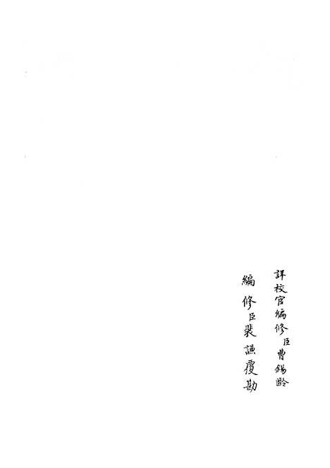 【春秋战国异辞】二十二 - 别史类_史部_初集_四库全书珍本.pdf