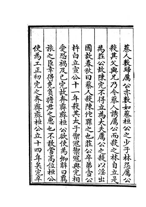 【春秋战国异辞】二十二 - 别史类_史部_初集_四库全书珍本.pdf