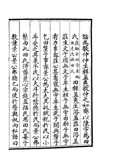 【春秋战国异辞】二十二 - 别史类_史部_初集_四库全书珍本.pdf