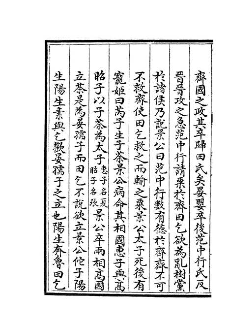 【春秋战国异辞】二十二 - 别史类_史部_初集_四库全书珍本.pdf