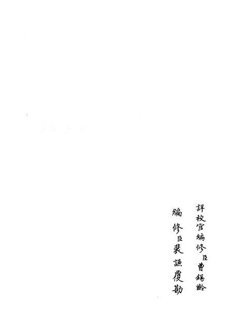 【春秋战国异辞】二十三 - 别史类_史部_初集_四库全书珍本.pdf