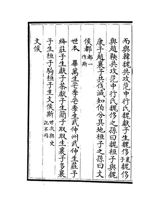 【春秋战国异辞】二十四 - 别史类_史部_初集_四库全书珍本.pdf