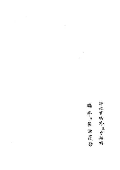 【春秋战国异辞】二十五 - 别史类_史部_初集_四库全书珍本.pdf