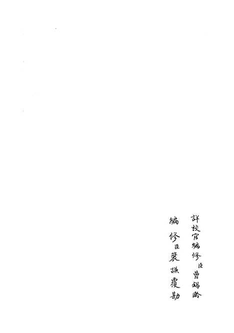 【春秋战国异辞】二十六 - 别史类_史部_初集_四库全书珍本.pdf