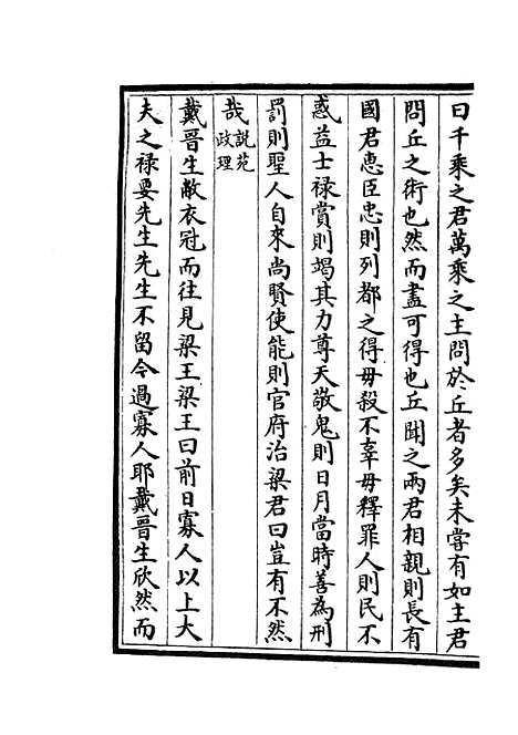 【春秋战国异辞】二十六 - 别史类_史部_初集_四库全书珍本.pdf