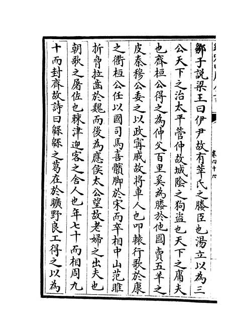 【春秋战国异辞】二十六 - 别史类_史部_初集_四库全书珍本.pdf