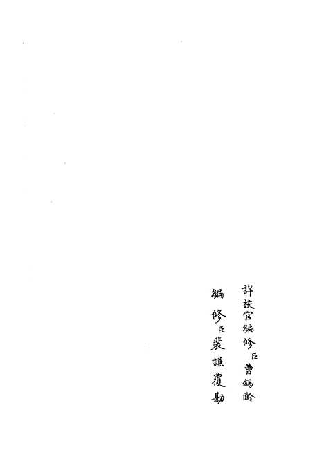 【春秋战国异辞】二十八 - 别史类_史部_初集_四库全书珍本.pdf