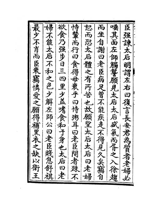 【春秋战国异辞】二十八 - 别史类_史部_初集_四库全书珍本.pdf