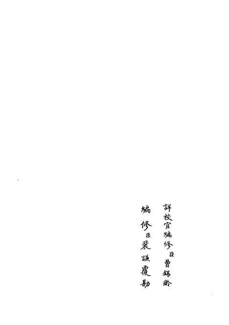 【春秋战国异辞】二十九 - 别史类_史部_初集_四库全书珍本.pdf