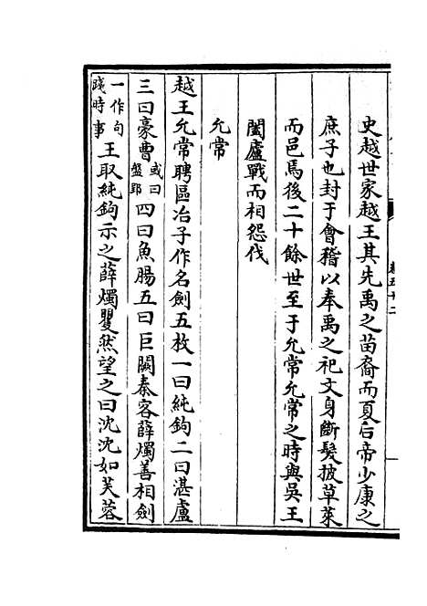 【春秋战国异辞】二十九 - 别史类_史部_初集_四库全书珍本.pdf