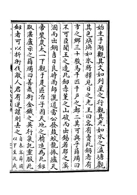 【春秋战国异辞】二十九 - 别史类_史部_初集_四库全书珍本.pdf