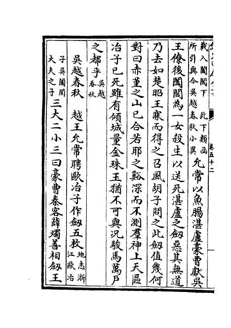 【春秋战国异辞】二十九 - 别史类_史部_初集_四库全书珍本.pdf