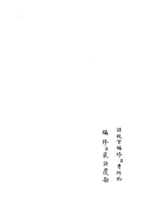 【春秋战国异辞】三十 - 别史类_史部_初集_四库全书珍本.pdf