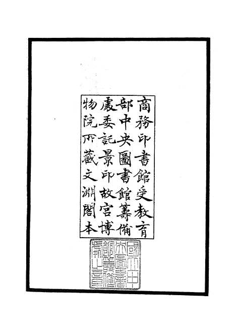 【廉史传】一 - 传记类_史部_初集_四库全书珍本.pdf