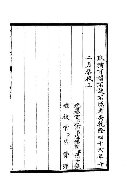 【廉史传】一 - 传记类_史部_初集_四库全书珍本.pdf