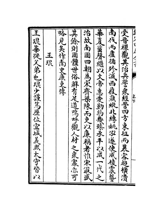 【廉史传】二 - 传记类_史部_初集_四库全书珍本.pdf