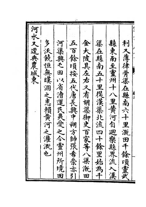 【水经注集释订讹】二 - 地理类_史部_初集_四库全书珍本.pdf