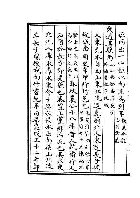 【水经注集释订讹】六 - 地理类_史部_初集_四库全书珍本.pdf