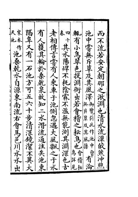 【水经注集释订讹】七 - 地理类_史部_初集_四库全书珍本.pdf