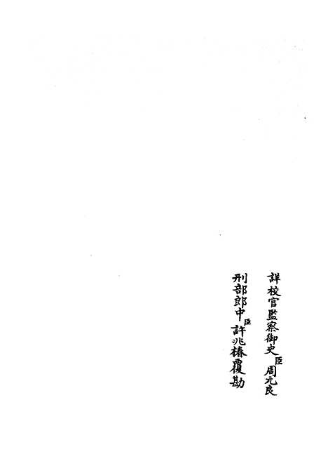 【水经注集释订讹】十一 - 地理类_史部_初集_四库全书珍本.pdf