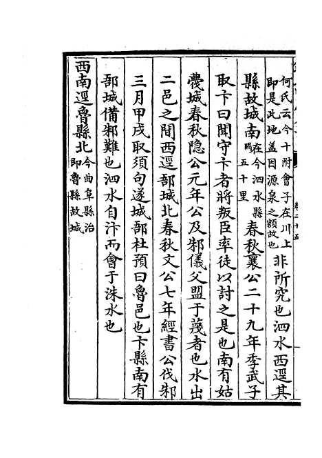 【水经注集释订讹】十二 - 地理类_史部_初集_四库全书珍本.pdf