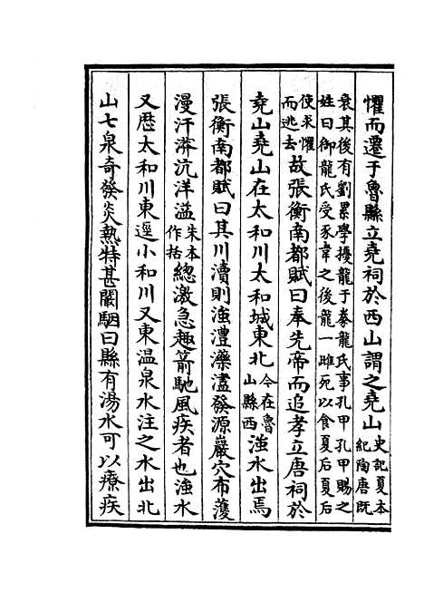 【水经注集释订讹】十五 - 地理类_史部_初集_四库全书珍本.pdf