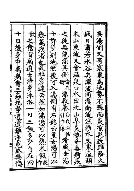 【水经注集释订讹】十五 - 地理类_史部_初集_四库全书珍本.pdf