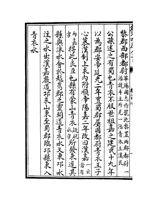 【水经注集释订讹】十七 - 地理类_史部_初集_四库全书珍本.pdf