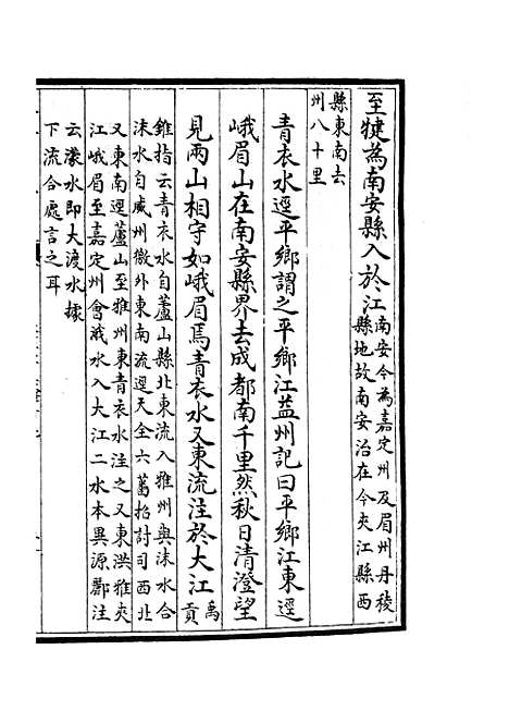 【水经注集释订讹】十七 - 地理类_史部_初集_四库全书珍本.pdf