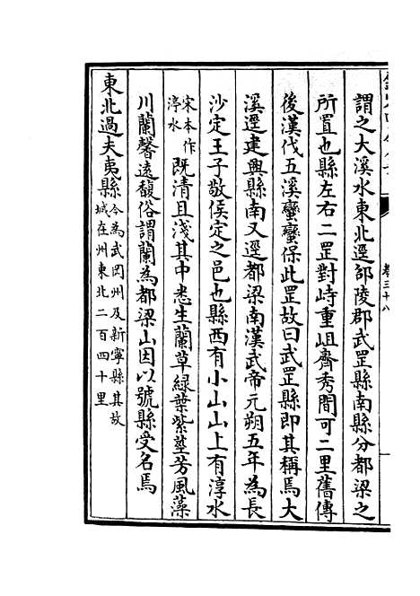 【水经注集释订讹】十八 - 地理类_史部_初集_四库全书珍本.pdf