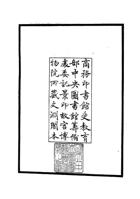 【海塘录】一 - 地理类_史部_初集_四库全书珍本.pdf