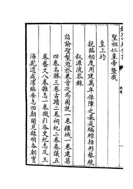 【海塘录】一 - 地理类_史部_初集_四库全书珍本.pdf